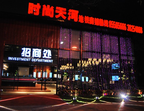 广州时尚天河95视频网址案例